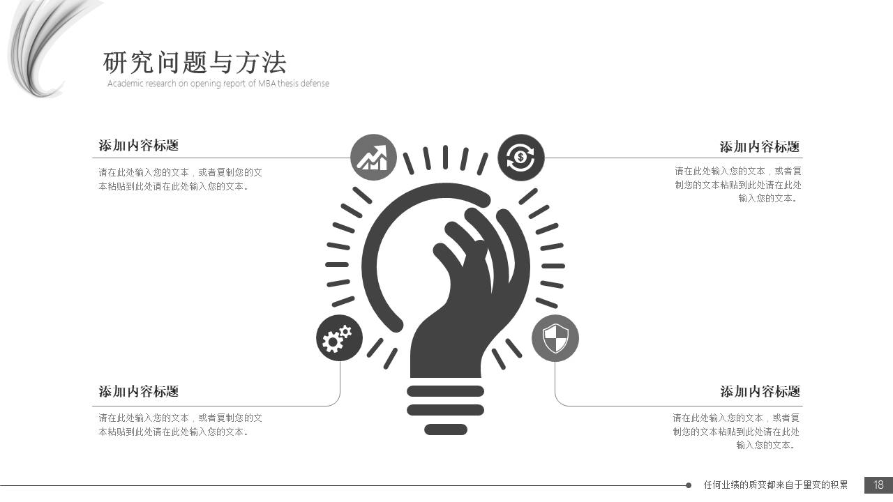 毕业答辩 (10).pptx